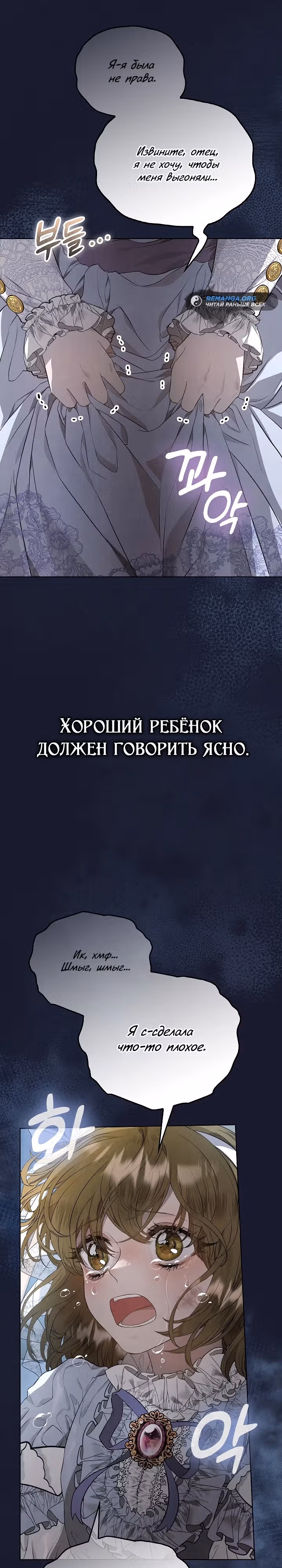 Второстепенная героиня решила стать заменой — Том 1 · Глава 12, страница 7
