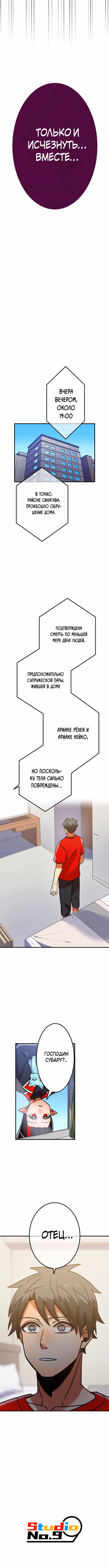 Спасение мира Повелителем Крови — Том 1 · Глава 31, страница 13