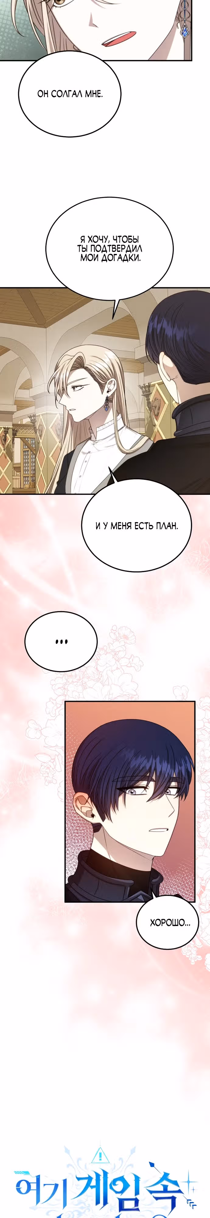 Разве это не игра? — Том 1 · Глава 15, страница 12