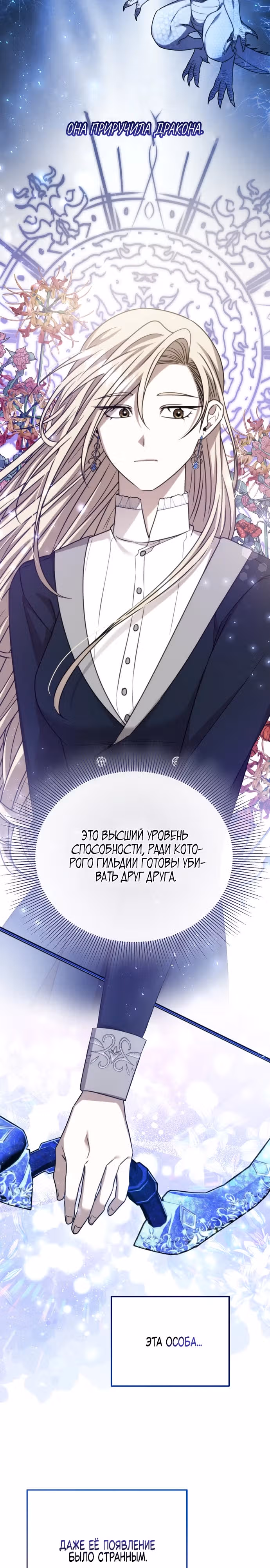 Разве это не игра? — Том 1 · Глава 15, страница 16