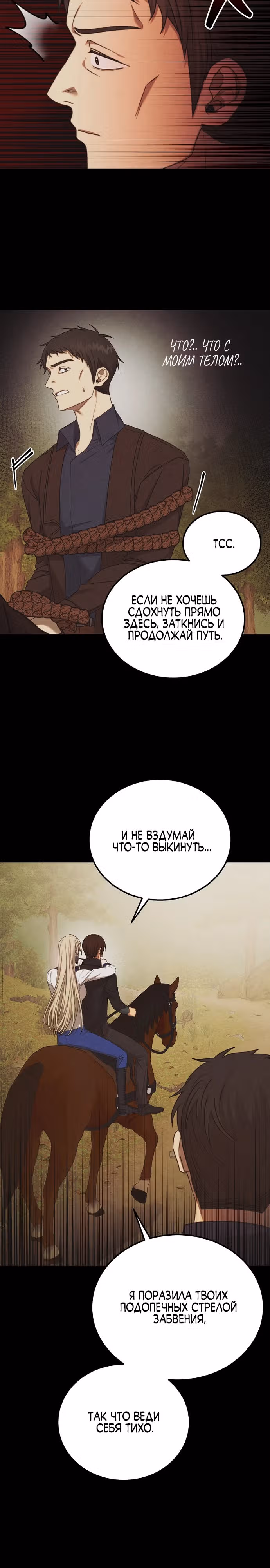 Разве это не игра? — Том 1 · Глава 15, страница 18