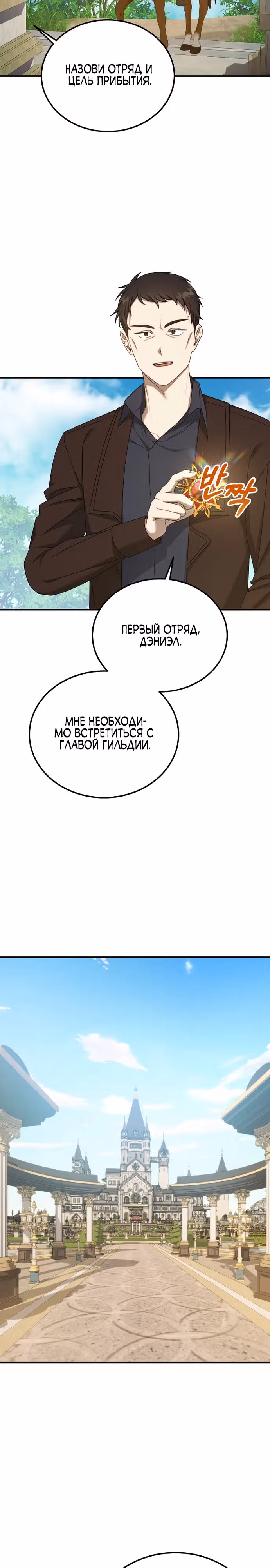 Разве это не игра? — Том 1 · Глава 15, страница 21