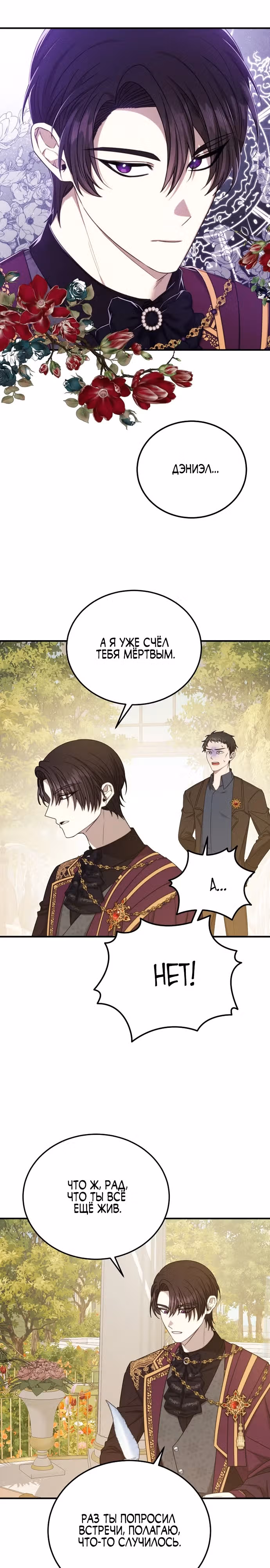 Разве это не игра? — Том 1 · Глава 15, страница 23