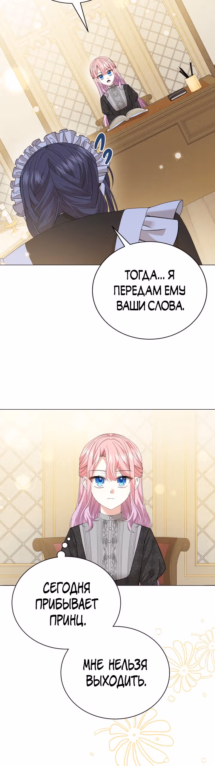 Принц, прошу, разорвите помолвку — Том 1 · Глава 16, страница 16