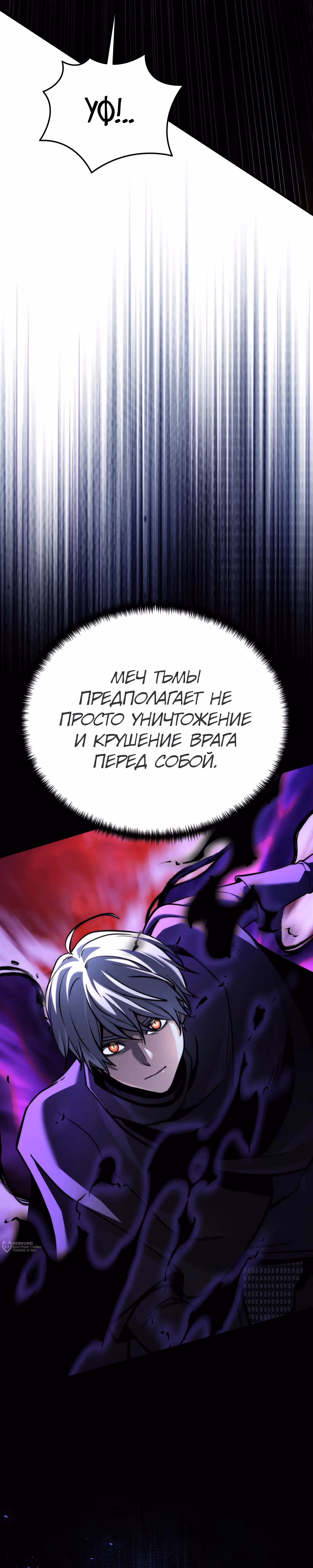 Ограниченный по времени тёмный рыцарь — Том 2 · Глава 153, страница 13