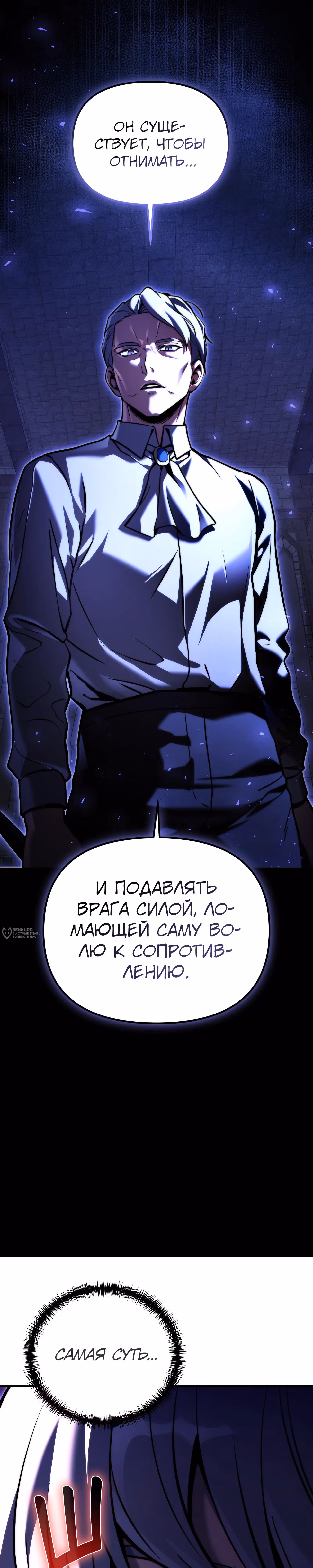 Ограниченный по времени тёмный рыцарь — Том 2 · Глава 153, страница 14