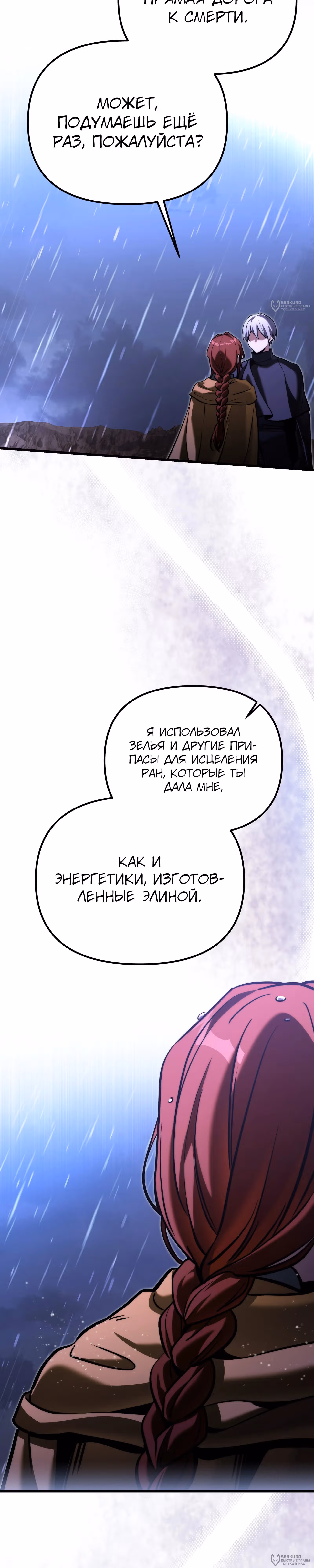 Ограниченный по времени тёмный рыцарь — Том 2 · Глава 153, страница 48