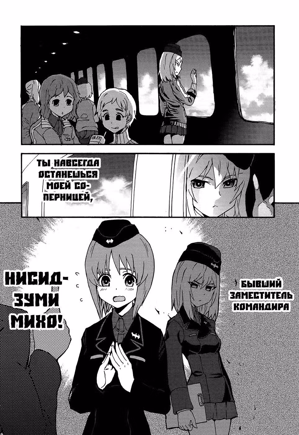 Девушки и Танки: Воительница с красным бантом. — Том 4 · Глава 16, страница 25