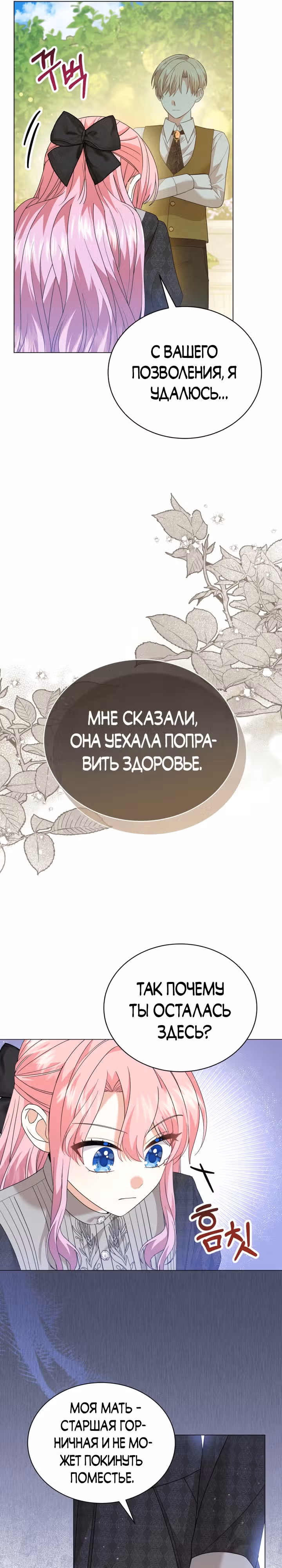 Принц, прошу, разорвите помолвку — Том 1 · Глава 17, страница 13