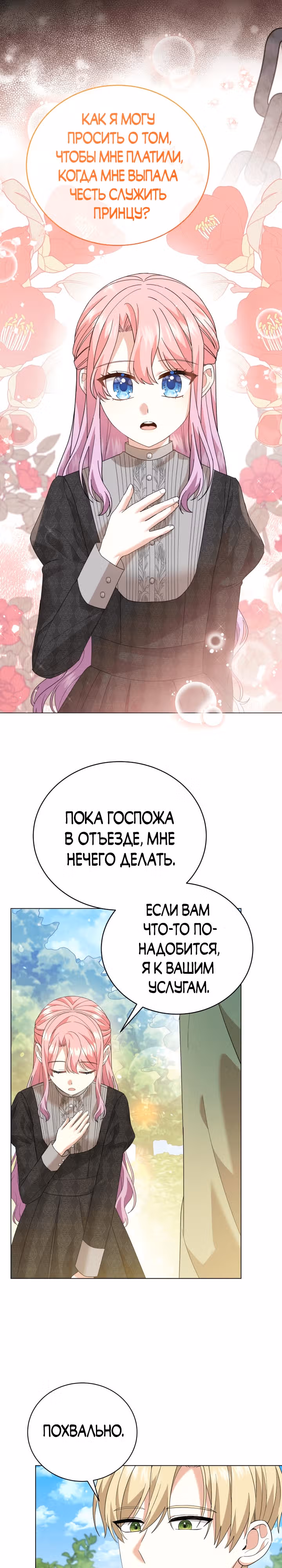 Принц, прошу, разорвите помолвку — Том 1 · Глава 17, страница 21