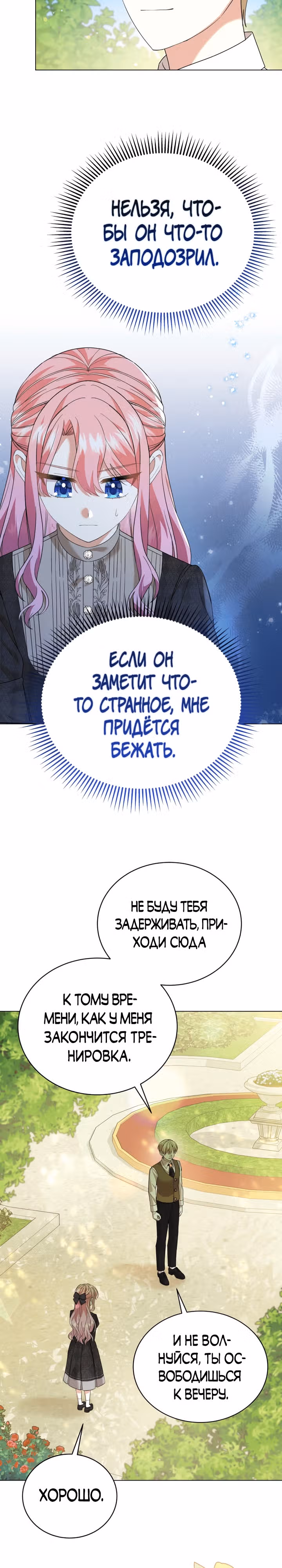 Принц, прошу, разорвите помолвку — Том 1 · Глава 17, страница 22