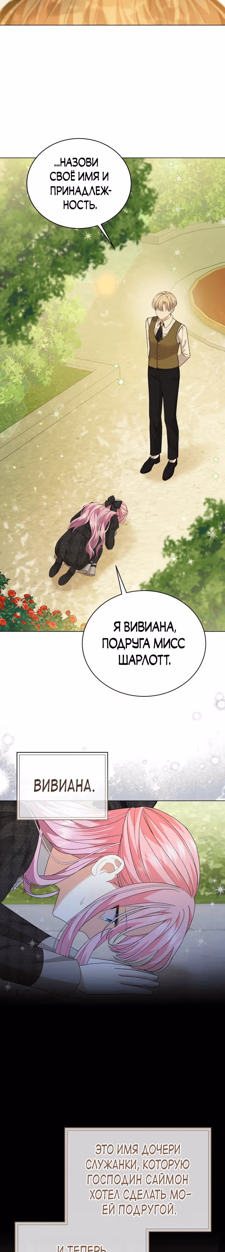Принц, прошу, разорвите помолвку — Том 1 · Глава 17, страница 9