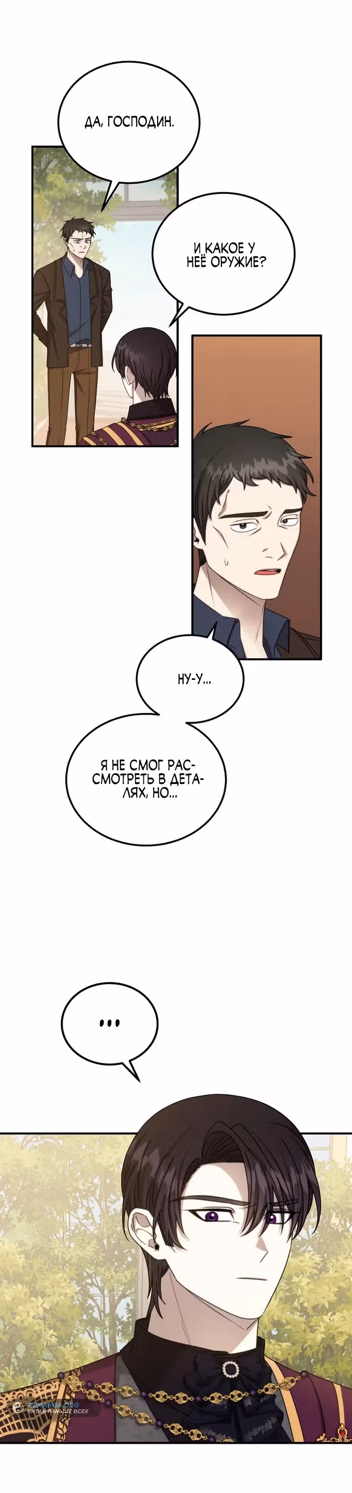 Разве это не игра? — Том 1 · Глава 16, страница 5