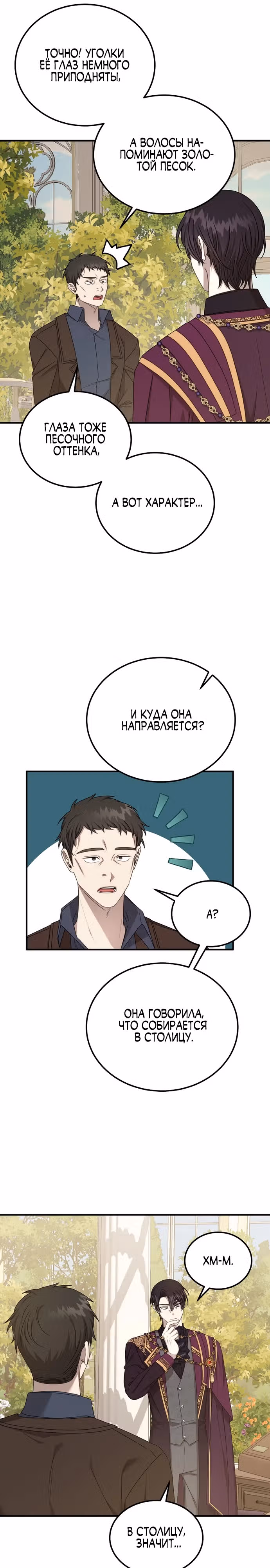 Разве это не игра? — Том 1 · Глава 16, страница 6