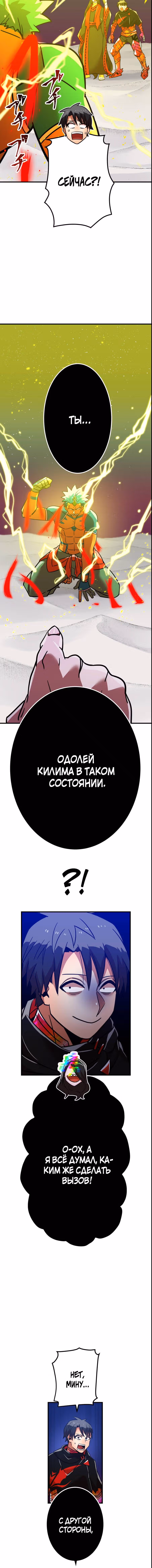 Спасение мира Повелителем Крови — Том 1 · Глава 30, страница 4