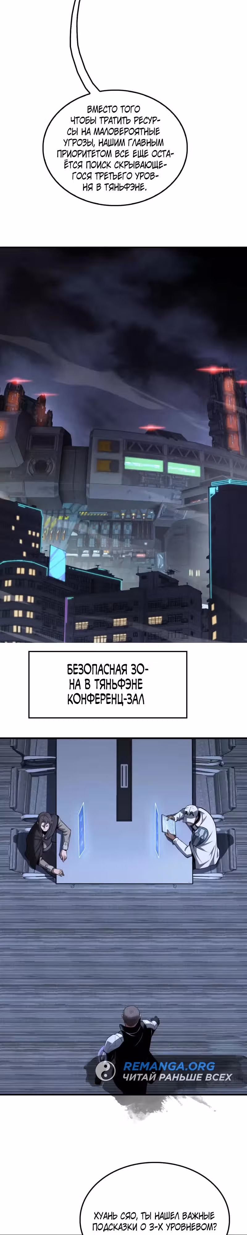 Бог Меча Судного Дня — Том 1 · Глава 17, страница 3