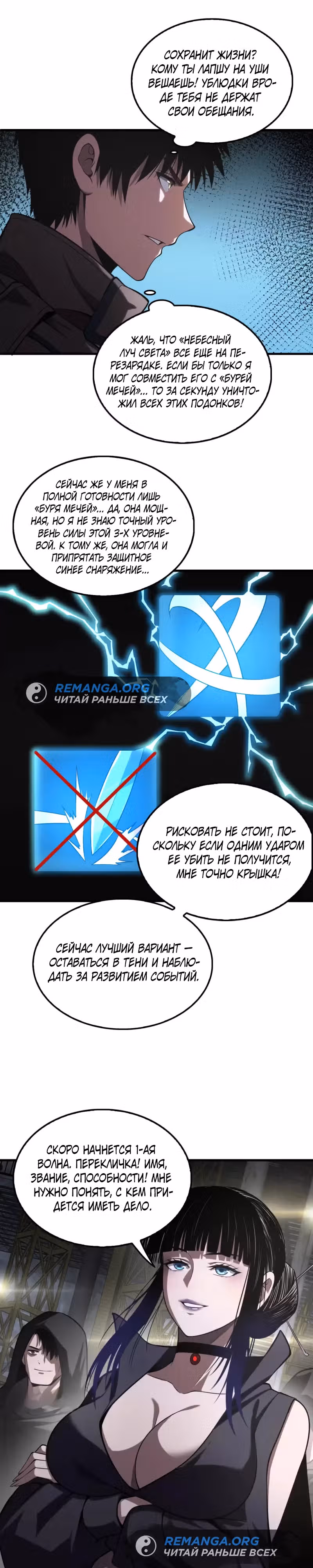 Бог Меча Судного Дня — Том 1 · Глава 17, страница 25