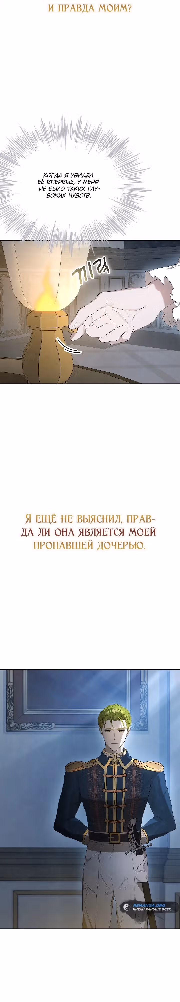 Второстепенная героиня решила стать заменой — Том 1 · Глава 13, страница 38