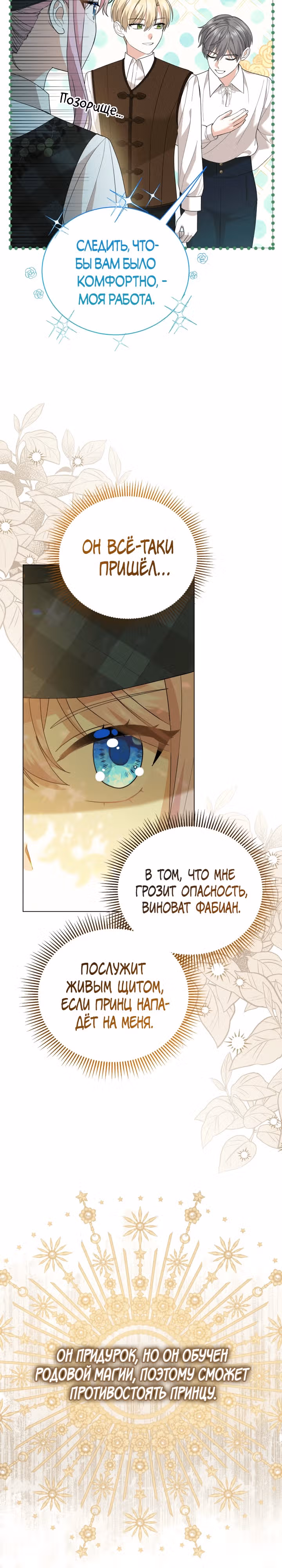 Принц, прошу, разорвите помолвку — Том 1 · Глава 18, страница 14
