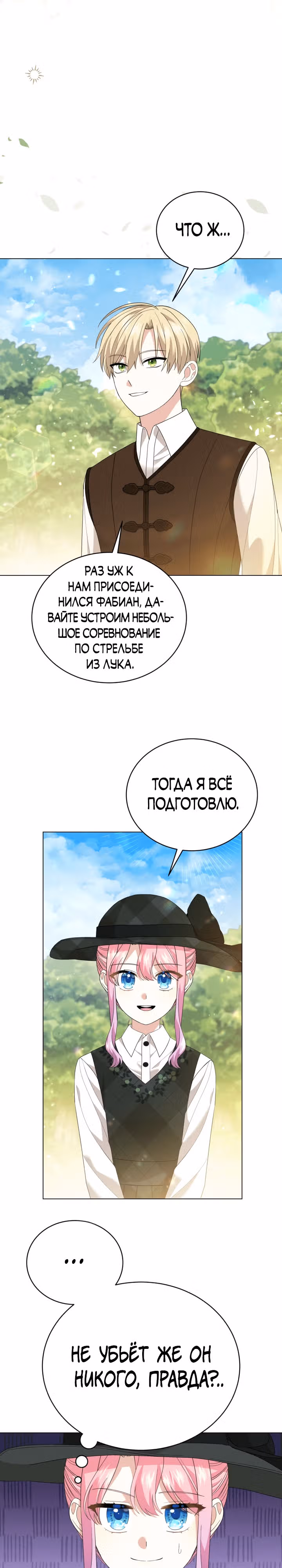 Принц, прошу, разорвите помолвку — Том 1 · Глава 18, страница 15