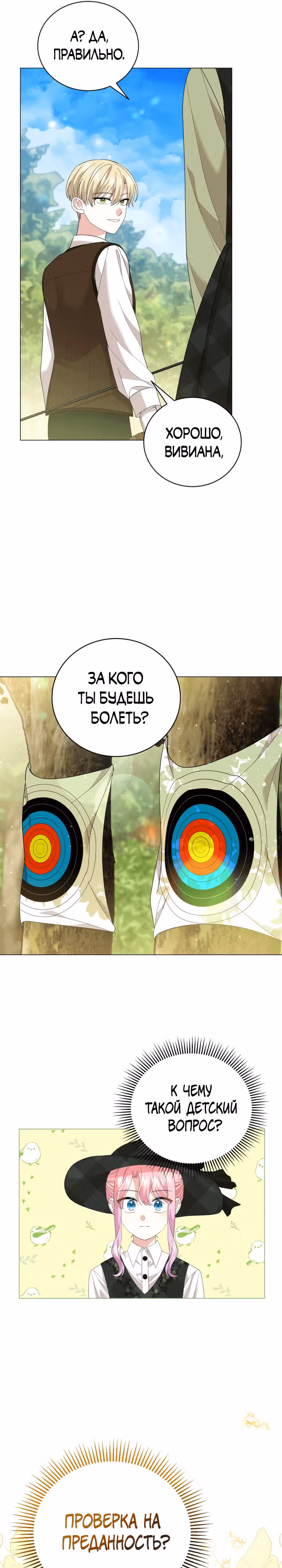 Принц, прошу, разорвите помолвку — Том 1 · Глава 18, страница 17