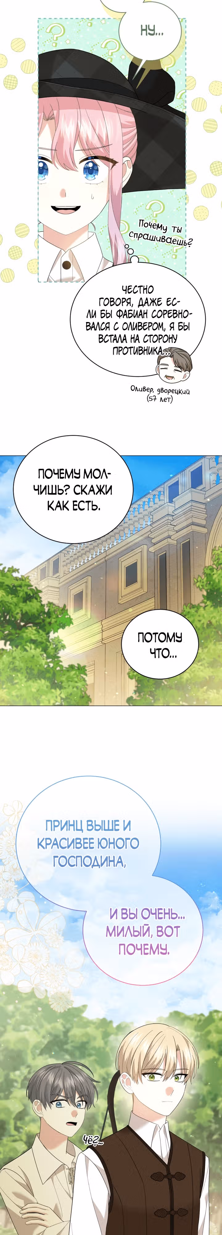 Принц, прошу, разорвите помолвку — Том 1 · Глава 18, страница 19
