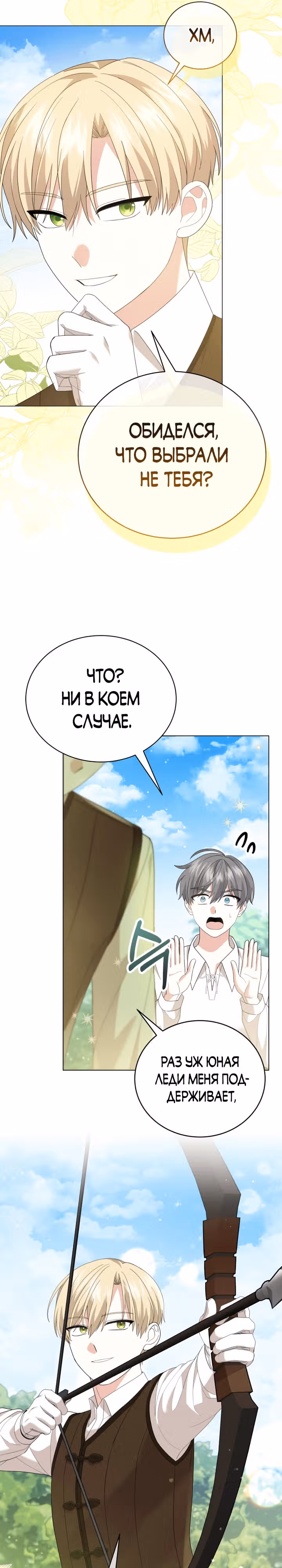 Принц, прошу, разорвите помолвку — Том 1 · Глава 18, страница 21