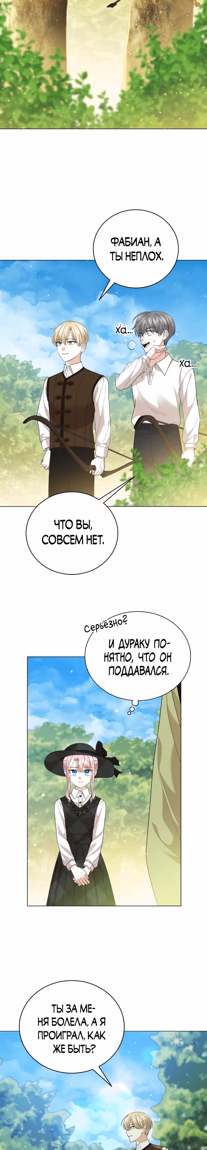 Принц, прошу, разорвите помолвку — Том 1 · Глава 18, страница 23