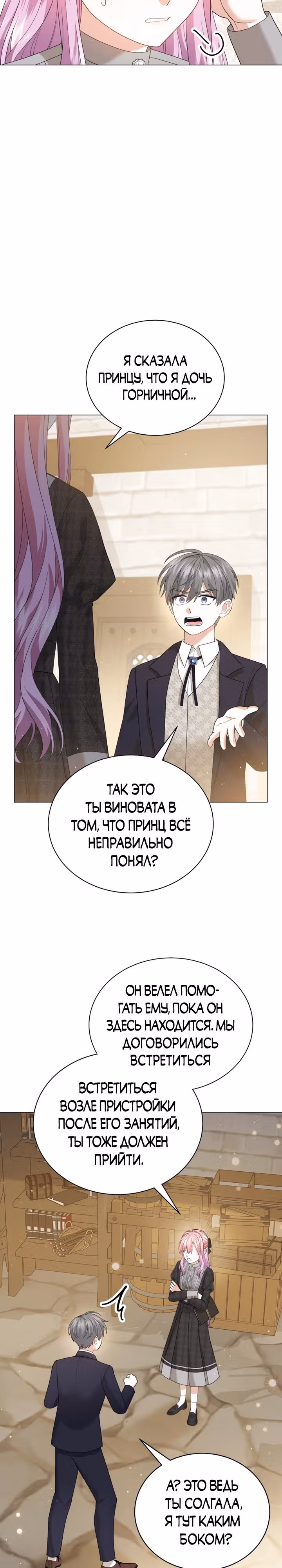 Принц, прошу, разорвите помолвку — Том 1 · Глава 18, страница 7