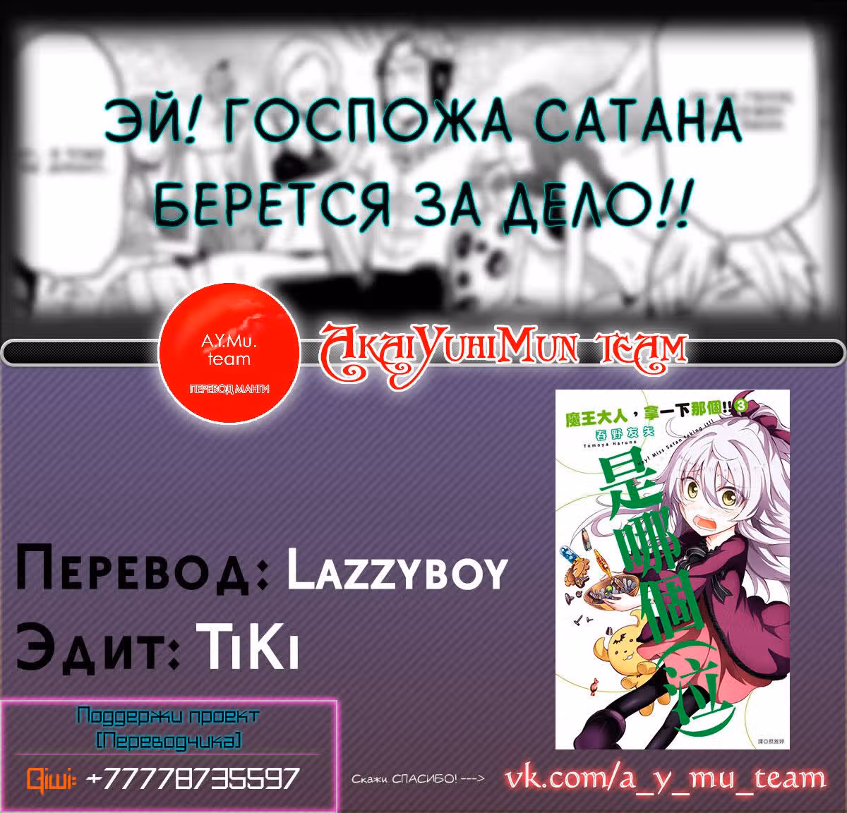 Эй! Госпожа Сатана берется за дело!! — Том 1 · Глава 2, страница 16