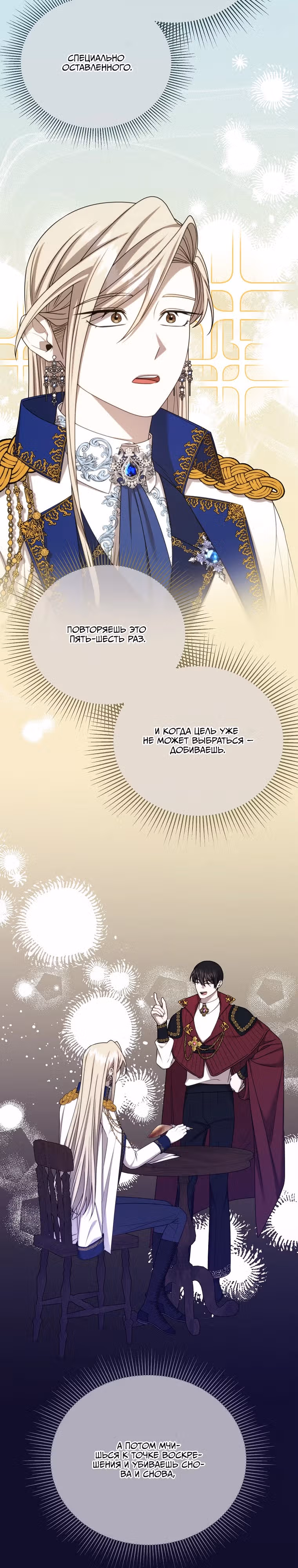 Разве это не игра? — Том 1 · Глава 17, страница 21