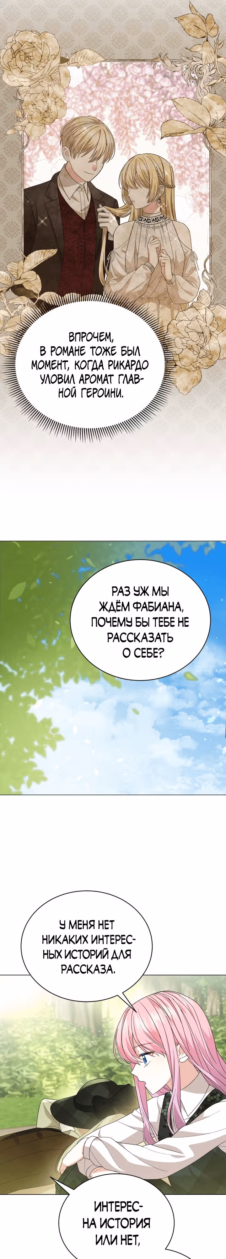 Принц, прошу, разорвите помолвку — Том 1 · Глава 19, страница 13