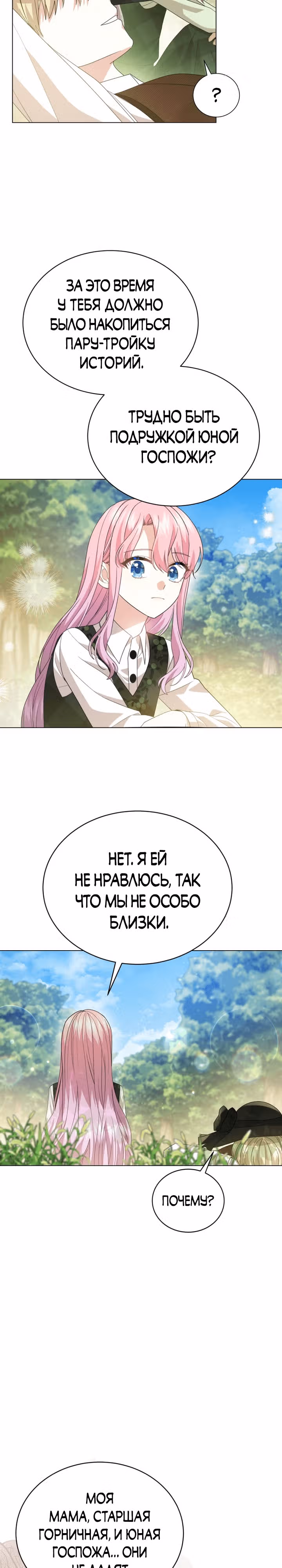 Принц, прошу, разорвите помолвку — Том 1 · Глава 19, страница 15