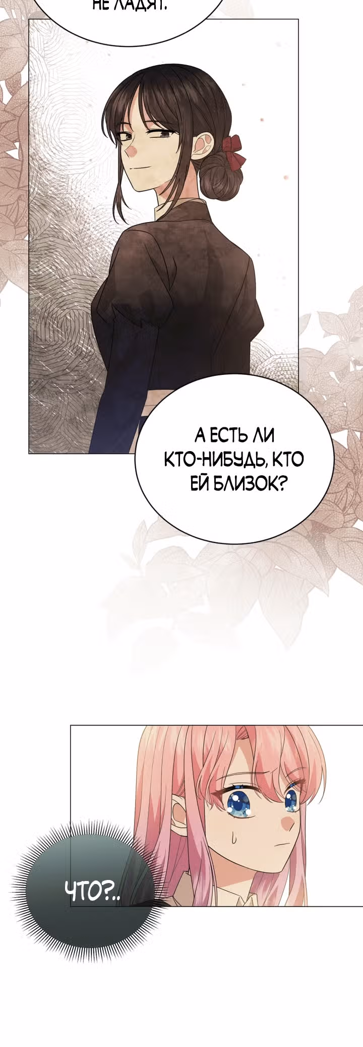 Принц, прошу, разорвите помолвку — Том 1 · Глава 19, страница 16