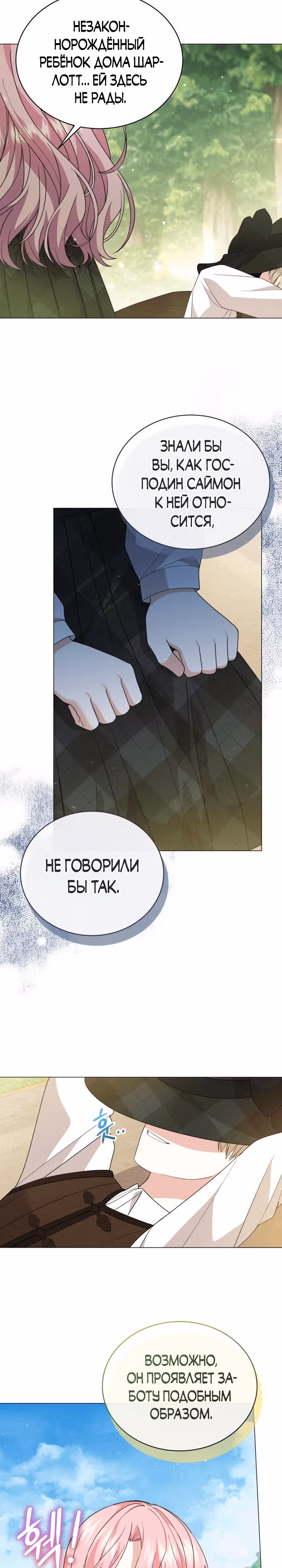 Принц, прошу, разорвите помолвку — Том 1 · Глава 19, страница 19
