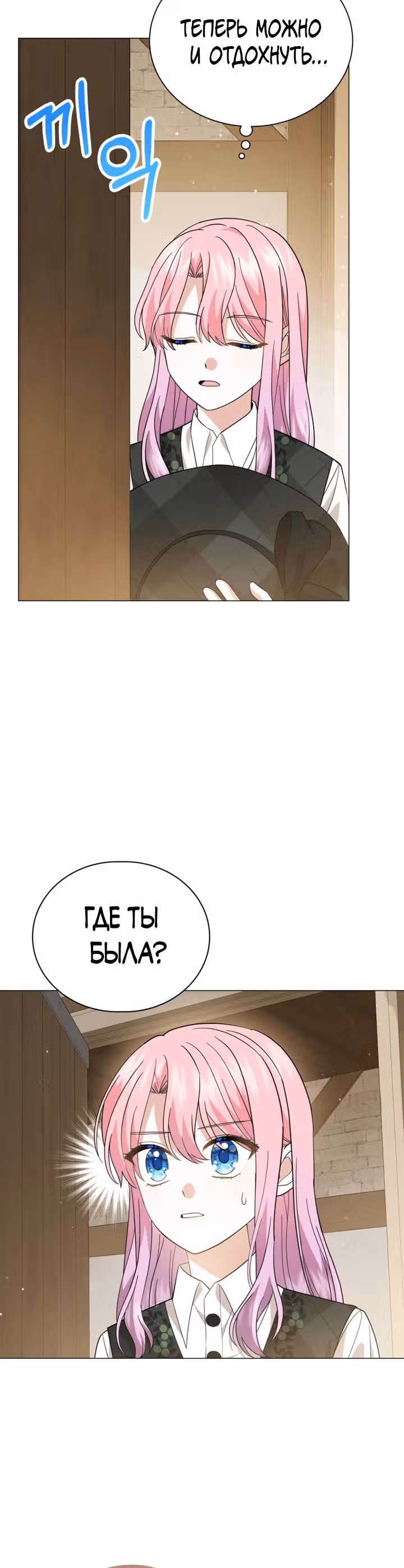 Принц, прошу, разорвите помолвку — Том 1 · Глава 19, страница 28