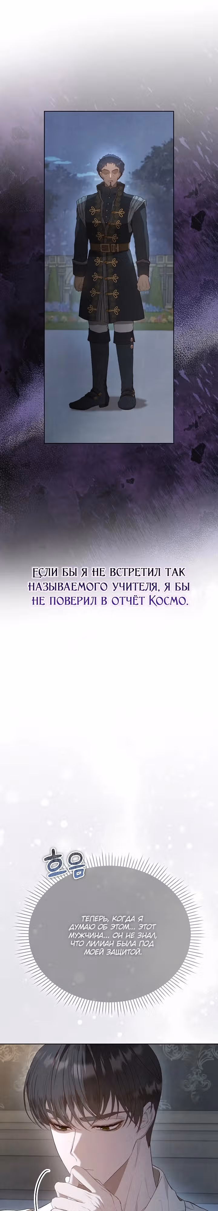 Второстепенная героиня решила стать заменой — Том 1 · Глава 14, страница 11