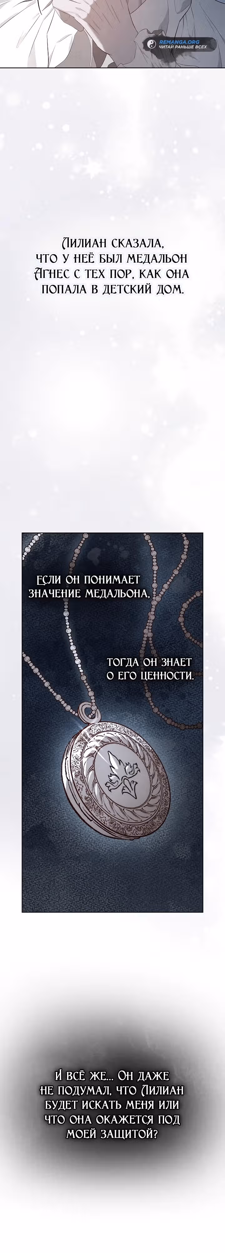 Второстепенная героиня решила стать заменой — Том 1 · Глава 14, страница 12