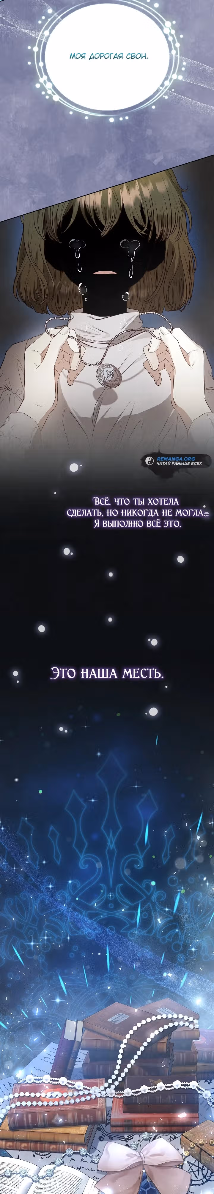 Второстепенная героиня решила стать заменой — Том 1 · Глава 14, страница 27