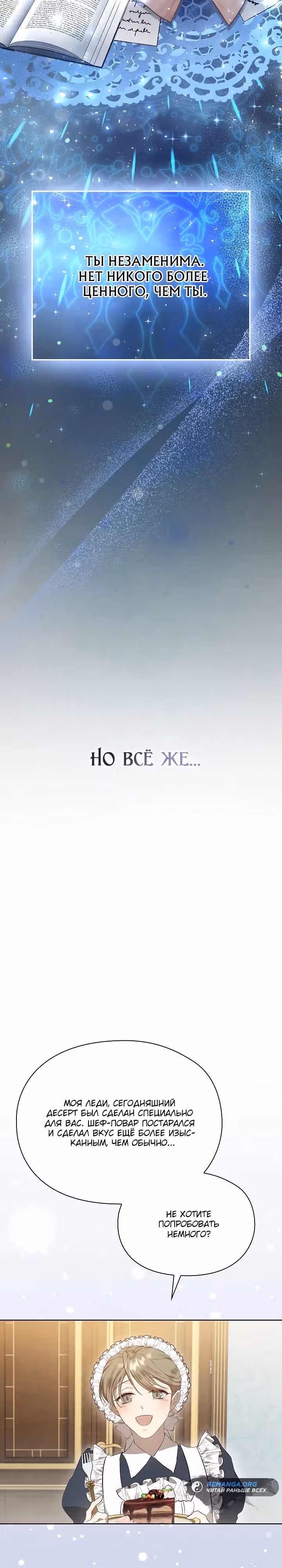Второстепенная героиня решила стать заменой — Том 1 · Глава 14, страница 28