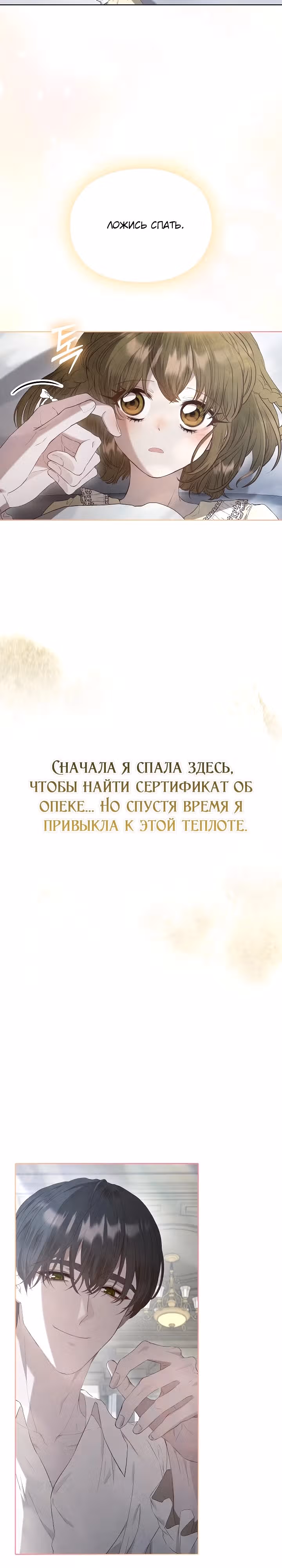 Второстепенная героиня решила стать заменой — Том 1 · Глава 14, страница 32