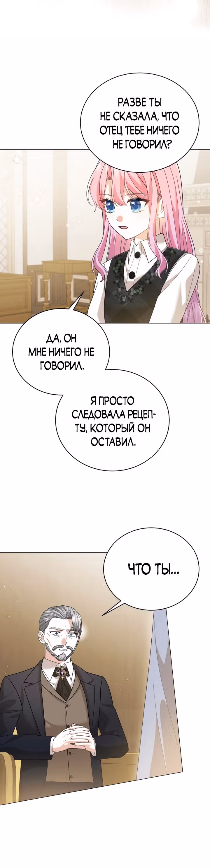 Принц, прошу, разорвите помолвку — Том 1 · Глава 20, страница 11