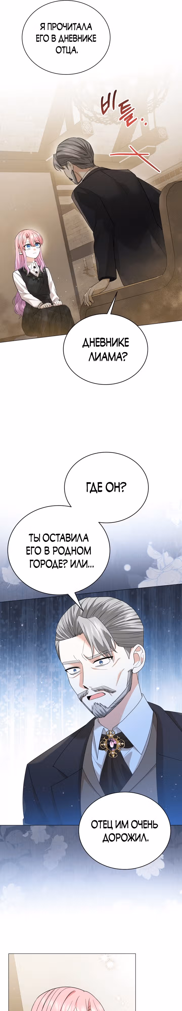 Принц, прошу, разорвите помолвку — Том 1 · Глава 20, страница 12