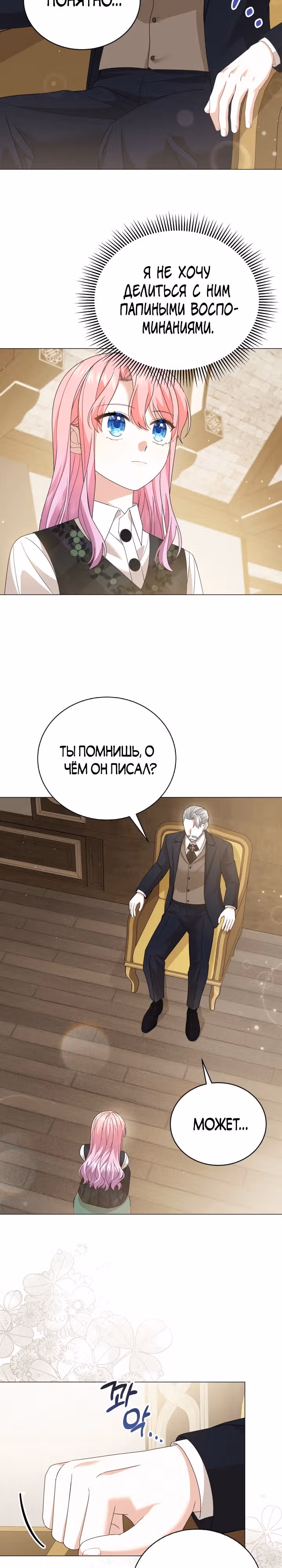 Принц, прошу, разорвите помолвку — Том 1 · Глава 20, страница 14