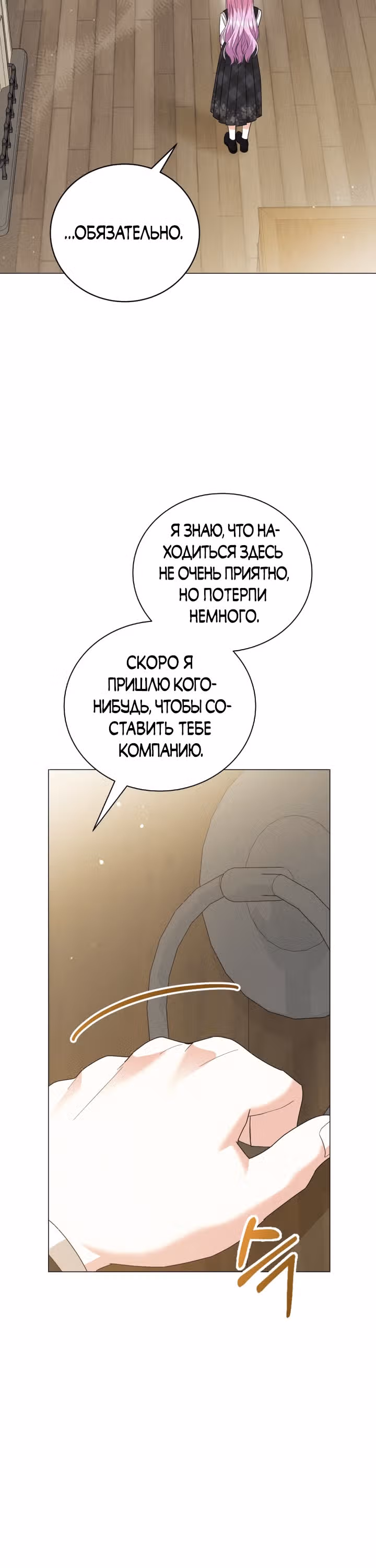 Принц, прошу, разорвите помолвку — Том 1 · Глава 20, страница 19