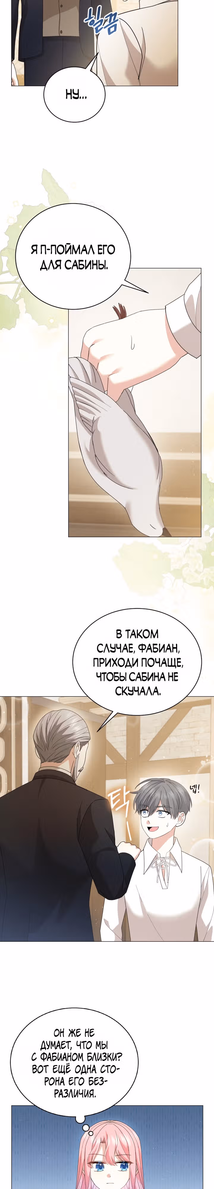 Принц, прошу, разорвите помолвку — Том 1 · Глава 20, страница 21