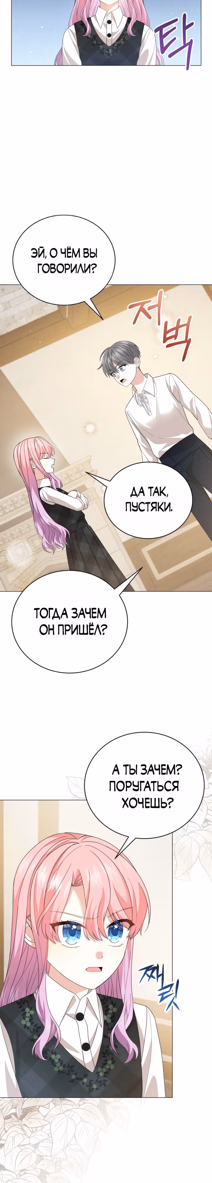 Принц, прошу, разорвите помолвку — Том 1 · Глава 20, страница 22