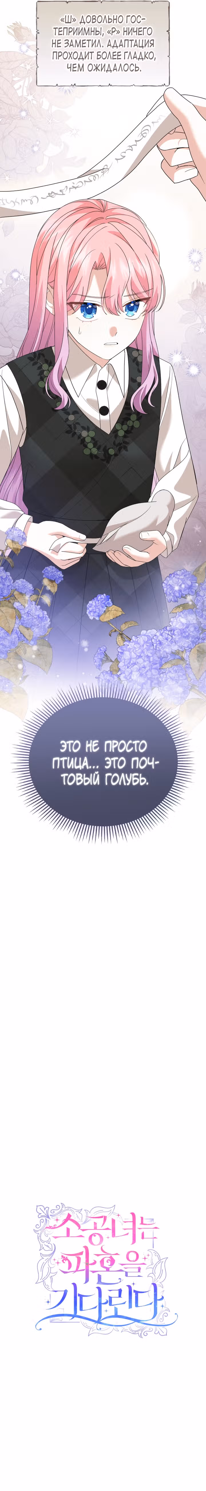 Принц, прошу, разорвите помолвку — Том 1 · Глава 20, страница 27
