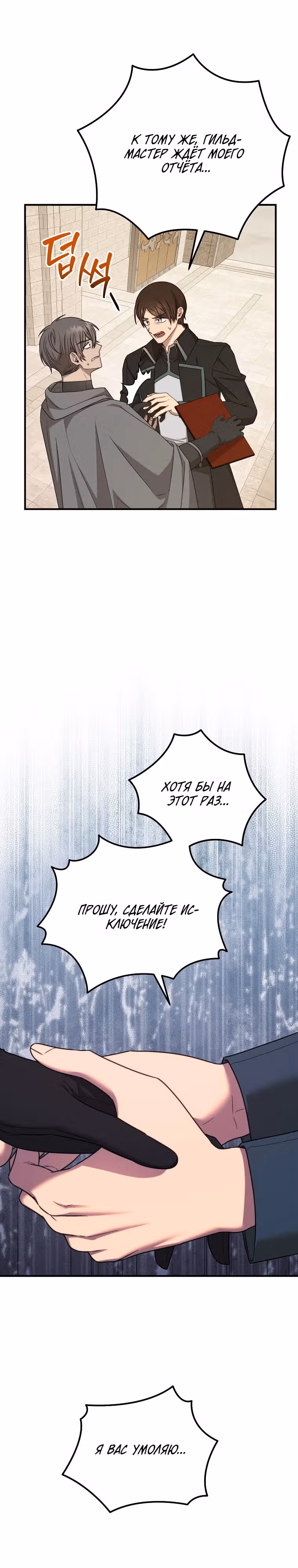 Разве это не игра? — Том 1 · Глава 18, страница 4