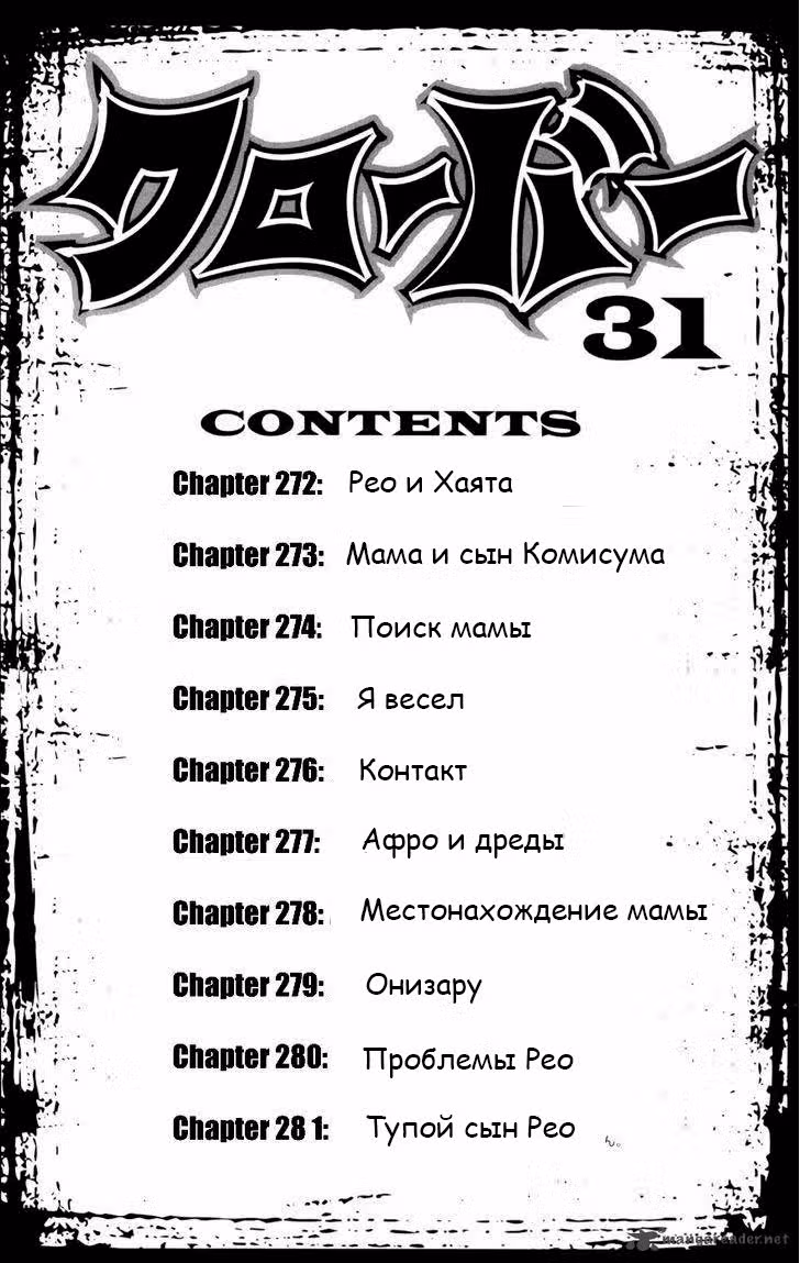Клевер — Том 31 · Глава 272, страница 4